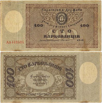 Украина. Народная Республика. Знак державной скарбницы. (Государственного казначейства). 100 