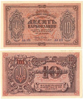 Украина. Народная Республика. Знак державной скарбницы. (Государственного казначейства). 10 