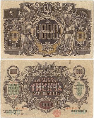 Украина. Народная Республика. Знак Державной скарбницы. 1000 карбованцев 1920 года. Серия АЕ 