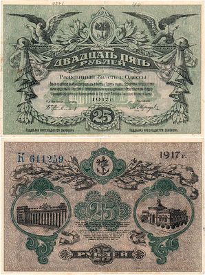 Украина. Одесса. Разменный билет города Одессы. 25 рублей 1917 года. Серия К №611259. Тип 2 