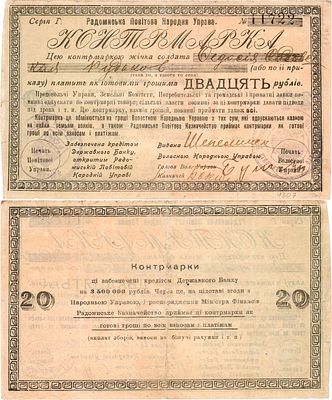 Украина. Радомысль. Радомиська Повiтова Народня Управа. Контрмарка на 20 рублей 1919 года. Серия 