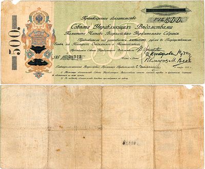 Уфа. Совет Управляющих Ведомствами Комитета Членов Всероссийского Учредительного Собрания. 