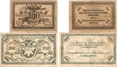 Чита. Лот из 2 бон Читинского отделения государственного банка 1920 года. 100 рублей 1920 года. 