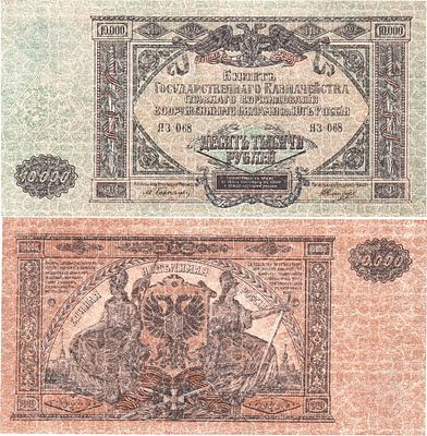 Главное Командование Вооруженными Силами на юге России (ГК ВСЮР). Билет Государственного 