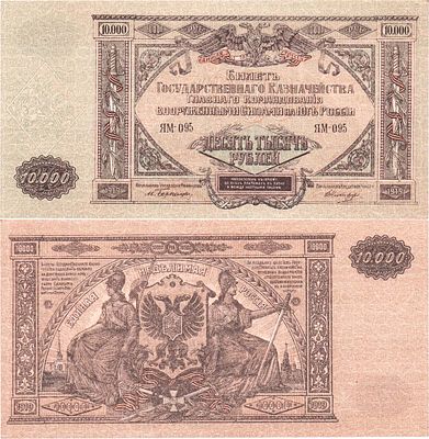 Главное Командование Вооруженными Силами на юге России (ГК ВСЮР). Билет Государственного 