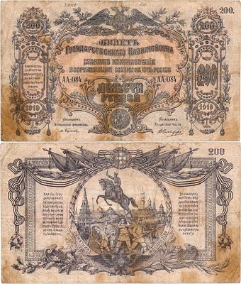 Главное Командование Вооруженными Силами на Юге России (ГК ВСЮР). Билет Государственного 