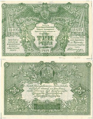 Главное Командование Вооруженными Силами на Юге России (ГК ВСЮР). Билет государственного 