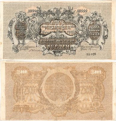 Главное Командование Вооруженными Силами на Юге России (ГК ВСЮР). Билет Государственного 