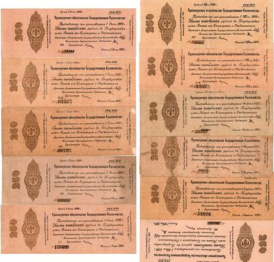 Лот из 11 краткосрочных обязательств Государственного казначейства 1919-1920 гг. 250 рублей 