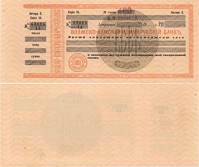 Астрахань. Волжско-Камский коммерческий банк. Чек. Бланк. С корешком. Серия IX. Литера Е. Счёт 
