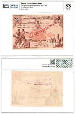 Баку. Товарный ордер по долгосрочному кредиту. 10 рублей (1925) года. "Ц.Р.К. "Горняк". В слабе 