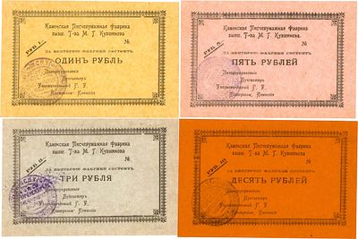 Каменск (ныне Кувшиново). Тверская губерния. Каменская Писчебумажная фабрика. Лот из 4 бон. Бывш 