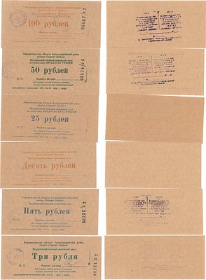 Кировоградская область, Александрийский район. Колхоз "Заповеди Ленина". Лот из 6 бон. Внитрихоз 