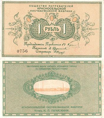 Красное село (Пушкин). Общество потребителей Красносельской писчебумажной фабрики (бывшая 