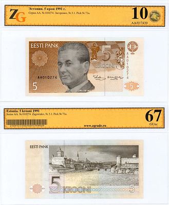 Эстония. 5 крон 1991 года. В слабе ZG 10/67GUnc. Серия АА №010274. Загоренко №3.1. Pick 71a. 