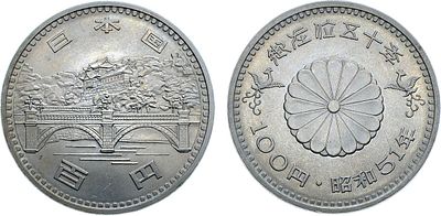 Япония. Император Хирохито (Сёва). 100 йен 1976 года. 50 лет правлению Императора. Медно-никелев 