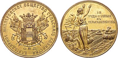 Медаль "За труды и успехи в сельском хозяйстве" Миллеровского общества сельского хозяйства. Без 
