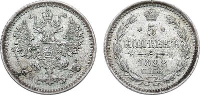 5 копеек 1882 года. СПБ-НФ. Серебро. 0,91г. Уздеников 1973. Биткин 141. Казаков 573. XF/AU. 
