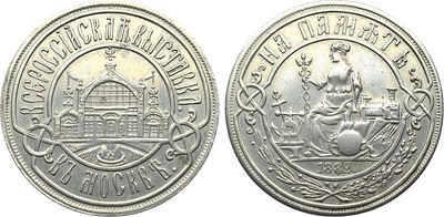 Жетон 1882 года. В память Всероссийской выставки в Москве. Медно-никелевый сплав. 7,48г. 