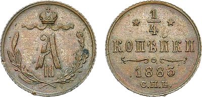 1/4 копейки 1885 года. СПБ. Медь. 0,83г. Уздеников 3823. Биткин 208. Казаков 641(R). Brekke 269 