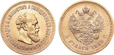 5 рублей 1888 года. АГ-(АГ). Золото. 6,42г. Аверс: портрет с длинной бородой. Уздеников 