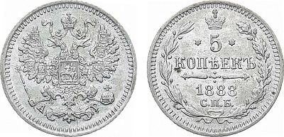 5 копеек 1888 года. СПБ-АГ. Серебро. 0,8г. Уздеников 2026. Биткин 148. Казаков 694. AU.