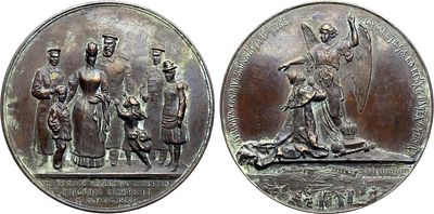 Медаль 1888 года. В память чудесного спасения царского семейства во время крушения поезда в Борках.