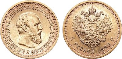 5 рублей 1889 года. АГ-(АГ). Золото. 6,44г. Уздеников 0302(•). Биткин 33. Казаков 703. AU/UNC. 