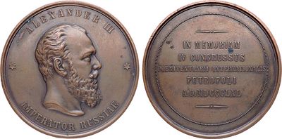Медаль 1890 года. В память IV Международного тюремного конгресса. Бронза. 140,61г. Диаметр 65 