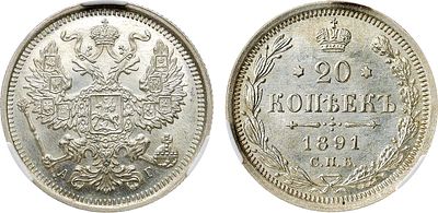 20 копеек 1891 года. СПБ-АГ. В слабе CPRC MS 63. Серебро. Реверс: цифры года расставлены. 