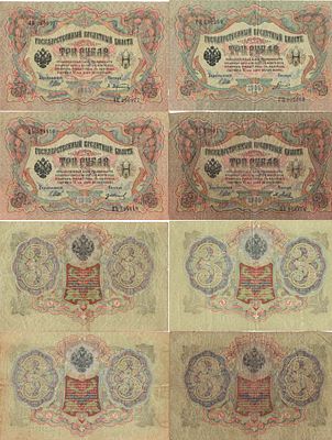 Лот из 4 банкнот Российской империи. 3 рубля 1905 года. Шипов. 3 рубля 1905 года. Серия АН 