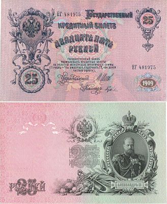 Российская империя. Государственный Кредитный билет. 25 рублей 1909 года. Серия ЕГ №481975. 