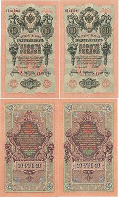 Лот из 2 бон по 10 рублей 1909 года. Номера подряд. 10 рублей 1909 года. Подписи: управляющий 