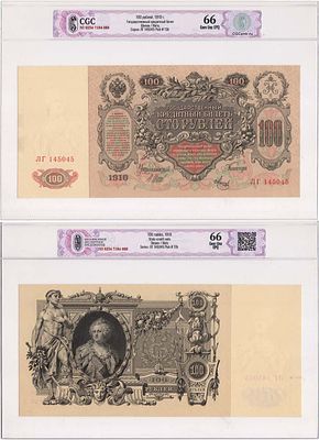 Российская империя. Государственный Кредитный билет. 100 рублей 1910 года. Шипов/Метц. В слабе 