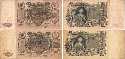 Лот из 2 банкнот Российской империи. 100 рублей 1910 года. Шипов/Метц. 100 рублей 1910 года. 