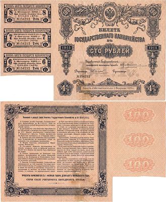 Российская империя. Билет Государственного Казначейства. 100 рублей 1915 года. Серии 453. 