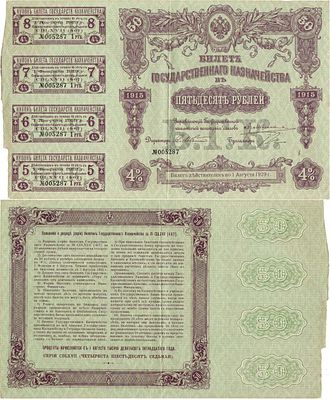 Российская империя. Билет Государственного Казначейства. 50 рублей 1915 года. Серия 467 
