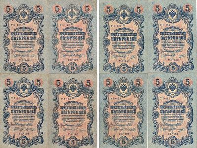 Лот из 8 банкнот Российской империи 1909 (1915) года. Шипов (упрощённая нумерация). 5 рублей 
