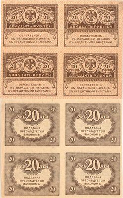 Временное правительство. Казначейский знак. 20 рублей 1917 года. Сцепка из 4 бон. ZG2 №1.23.2. 