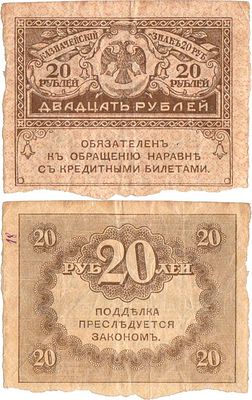 Временное правительство. Казначейский знак. 20 рублей 1917 года. "Керенки". ZG 2.№1.23.1. XF. 