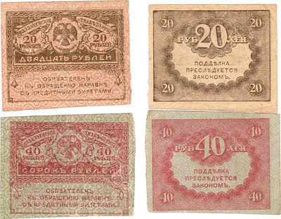 Лот из 2 бон Временного правительства 1917 года. 20 и 40 рублей "Керенки". 20 рублей 1917 года. 