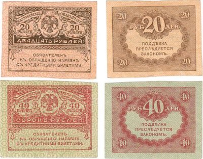 Лот из 2 бон Временного правительства 1917 года. 20 и 40 рублей "Керенки". 20 рублей 1917 года. 