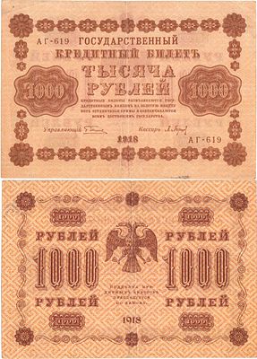 РСФСР. Государственный Кредитный билет. 1000 рублей 1918 года. Серия АГ-619. Подписи: 