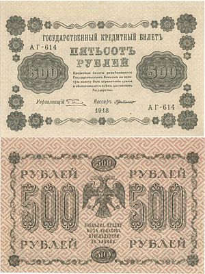 РСФСР. Государственный Кредитный билет. 500 рублей 1918 года. Пятаков/Г.де Милло. Серия АГ-614. 