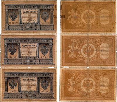 Лот из 3 бон Российской империи по 1 рублю 1898 года. Управляющий Шипов. 1 рубль 1898 года. 