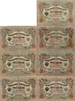 Лот из 7 бон Российской империи по 3 рубля 1905 года. Управляющий Шипов. 3 рубля 1905 года. 