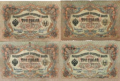 Лот из 4 бон Российской империи по 3 рубля 1905 года. Коншин и Шипов. 3 рубля 1905 года. Серия 