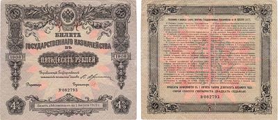 Российская империя. Билет Государственное Казначейства. 50 рублей 1908 года. Серия 427 №082793. 