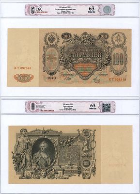 Российская империя. Государственный Кредитный билет. 100 рублей 1910 года. Шипов/Метц. В слабе 