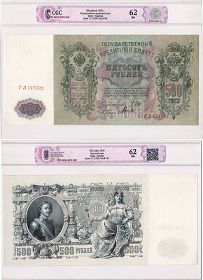 Российская империя. Государственный Кредитный билет. 500 рублей 1912 года. Шипов/Гаврилов. В 